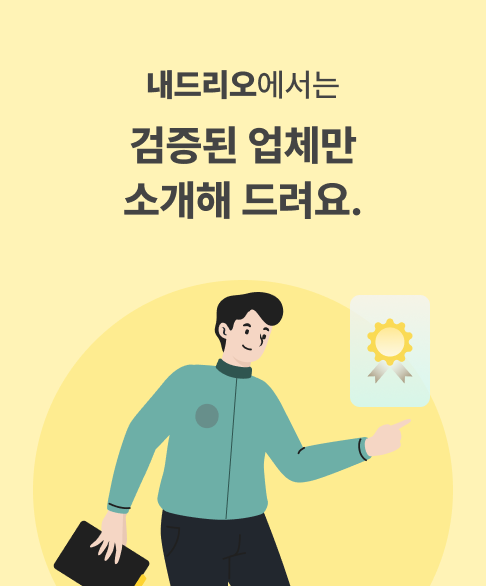 시공 지역을 선택하시면 가까운 업체로 소개해 드려요.